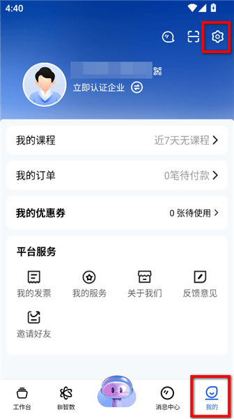 注销账号流程配图2