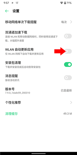 oppo软件商店2023免费版7