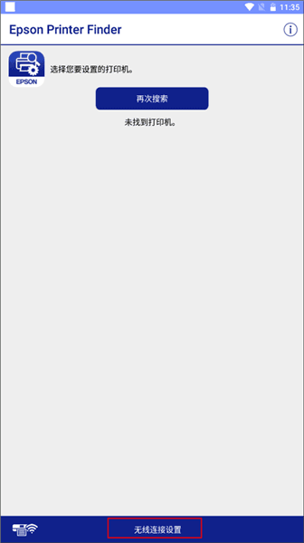 Epson Printer Finder app扫描二维码连接打印机操作指南配图1