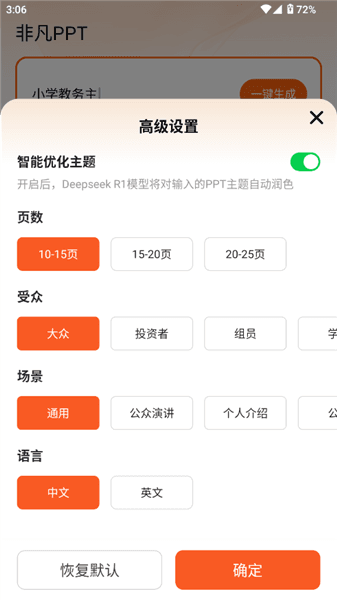 如何用主题生成ppt配图2