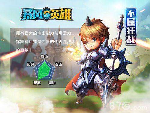 暴风英雄3D职业-不屈狂战士