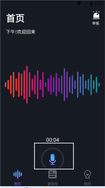 免费万能变声器app如何进行音频剪辑配图1