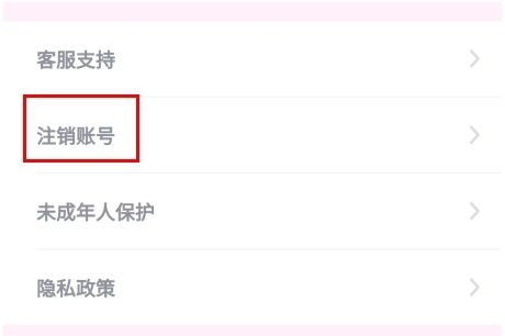 漫剧少女如何注销账号图片1