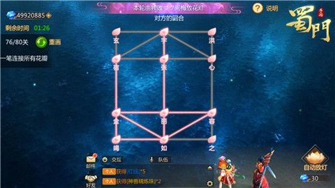 蜀门手游4