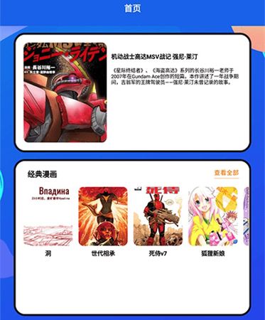木偶漫画小屋app软件功能