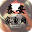 泰安家电网