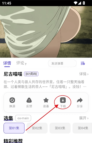 OxFun如何下载动漫番剧配图1
