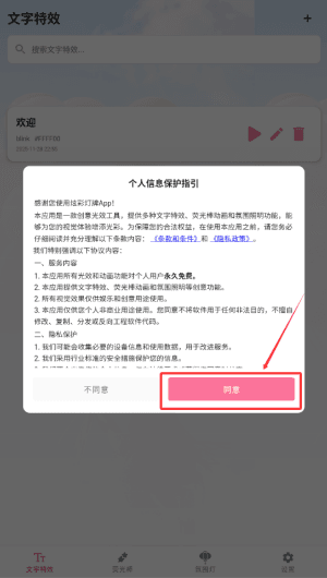 炫彩灯牌如何制作荧光棒配图1