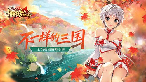 蜜糖世界