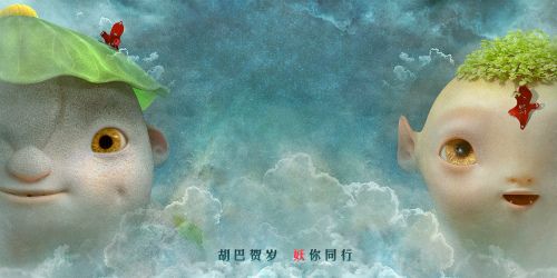 捉妖记