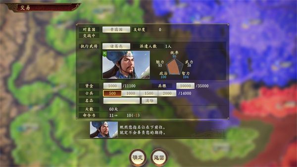 三国志10威力加强版手机版宣传图