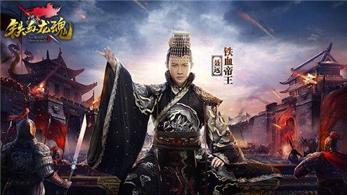 铁血龙魂2