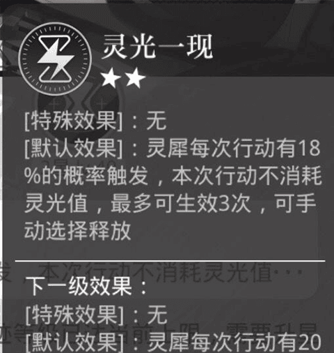 星级与技能配图6