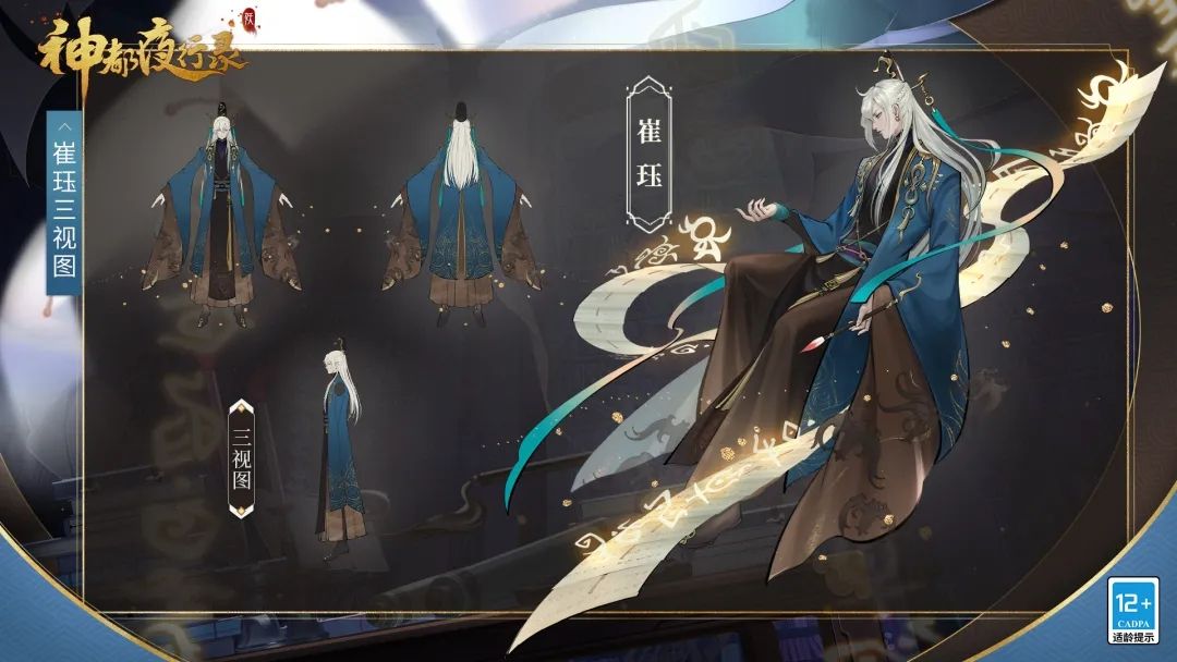 神都夜行录3