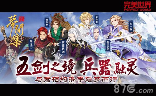 梦间集宣传图