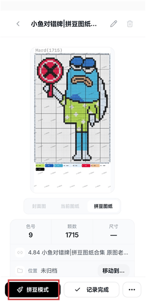 提取抖音拼豆图纸教程配图8