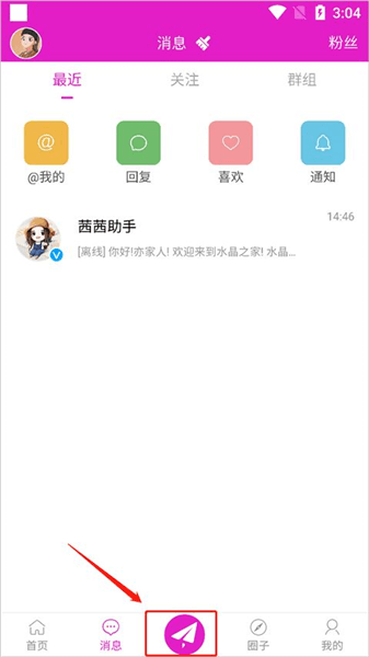 水晶之家怎么发布动态配图1