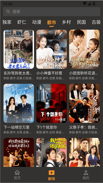 碎片短剧宣传图