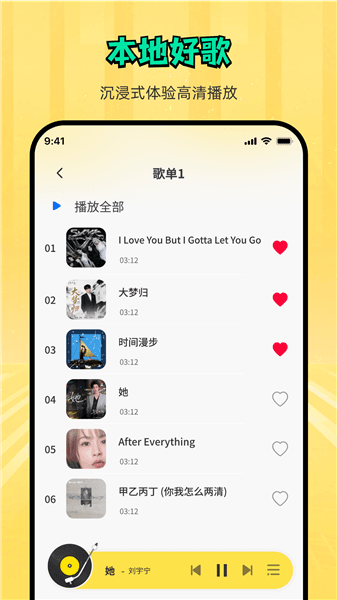 悦听随心音乐播放器宣传图
