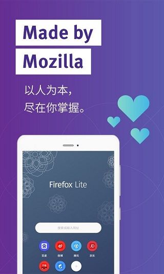 火狐浏览器精简版中文版宣传图