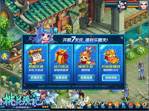 桃花源记2图片3