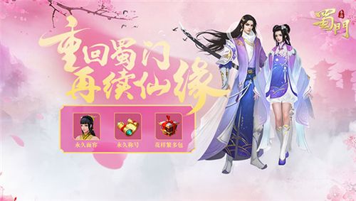 蜀门手游1