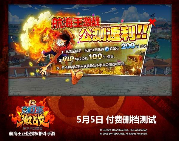 航海王激战测试宣传图
