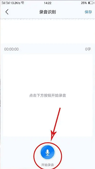 录音机转文字大师app10