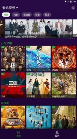 紫焰视频1.3.0版图片3