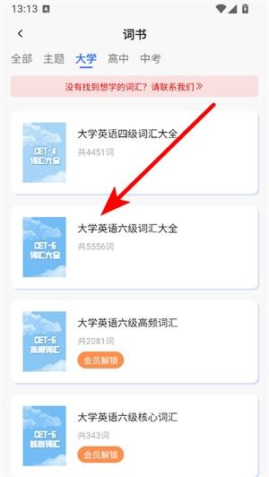 怎么更换词书配图4