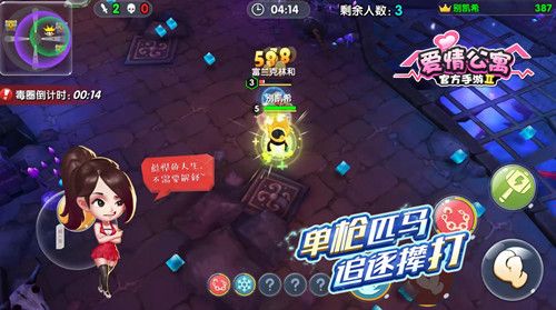 爱情公寓4