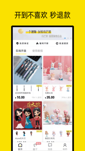 小芒果潮玩盲盒软件宣传图