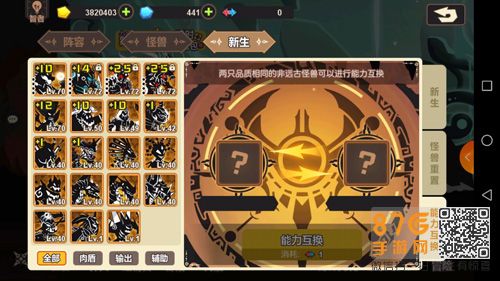 超进化物语能力互换