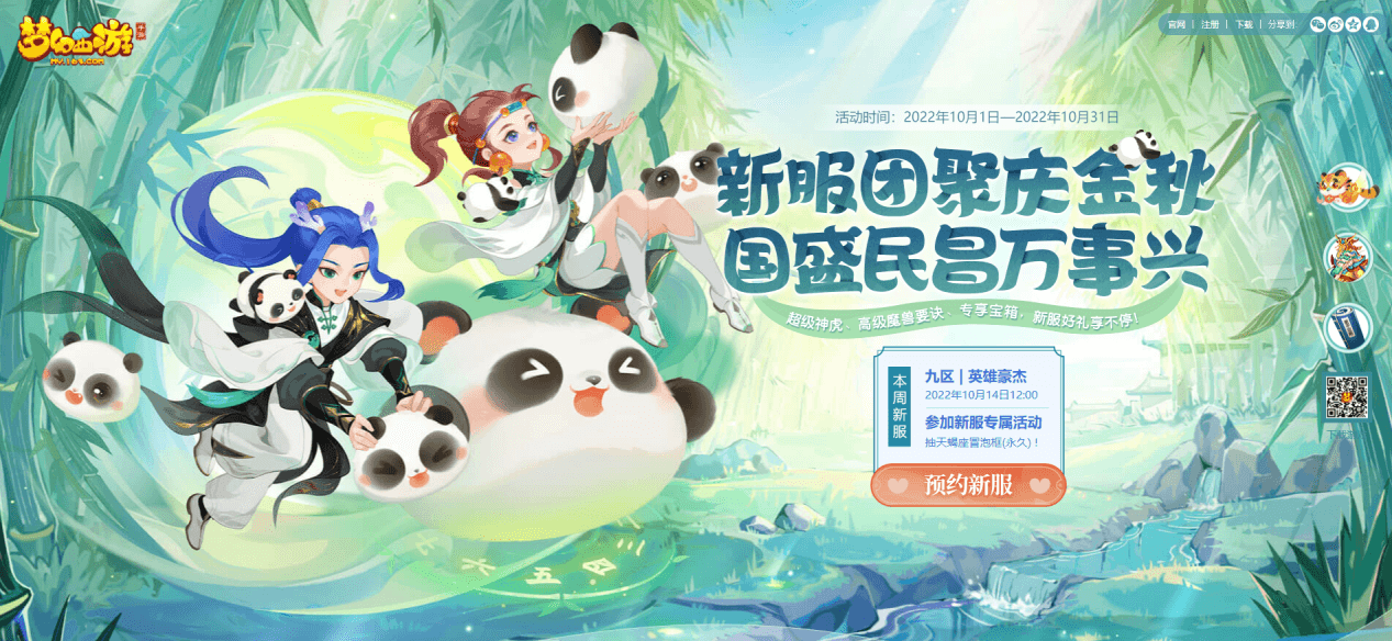 梦幻西游5