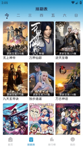 蓝猫动漫软件图片2
