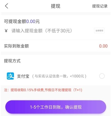 云闪充怎么提现图片3