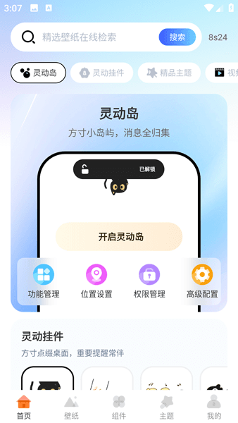 灵动组件多多宣传图
