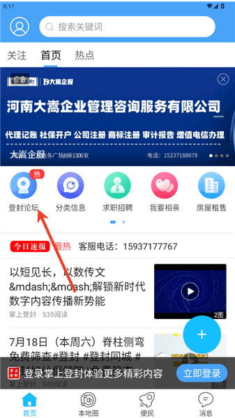掌上登封使用教程配图1