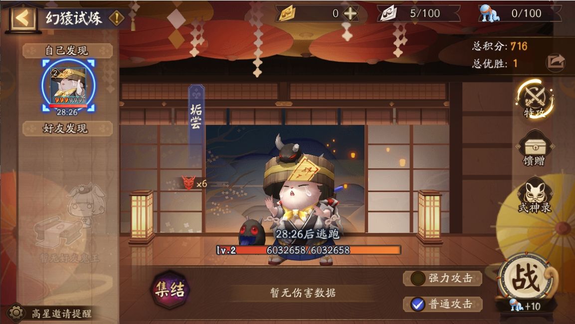 阴阳师4