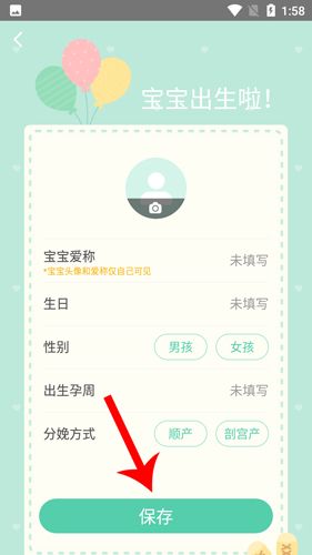 崔玉涛育学园app怎么设置二胎4