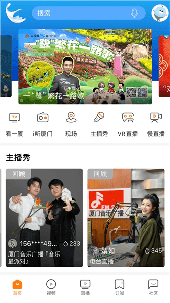 看厦门app宣传图