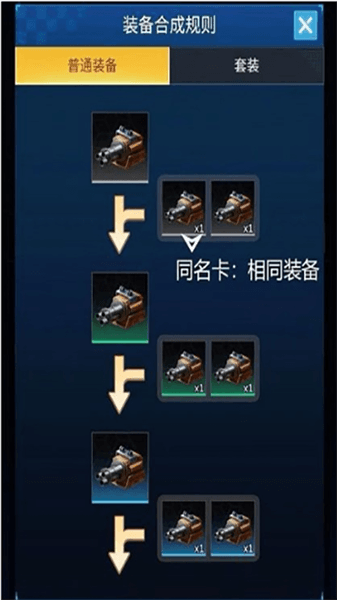 装备搭配攻略大全配图1