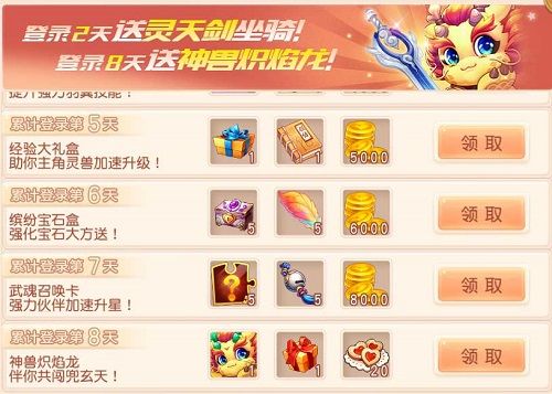 ▲御剑红尘开服送神兽