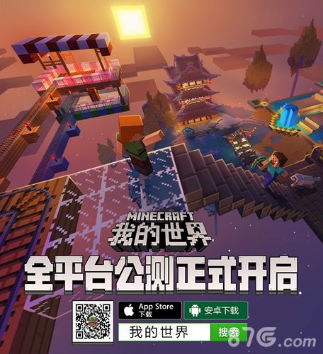 我的世界
