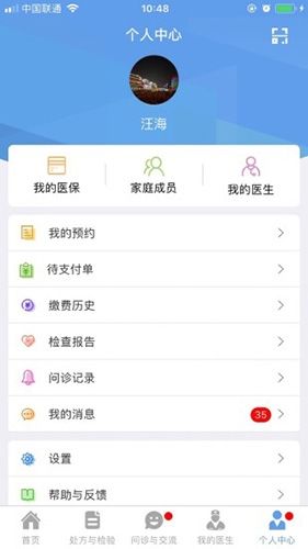 同城医联app软件优势