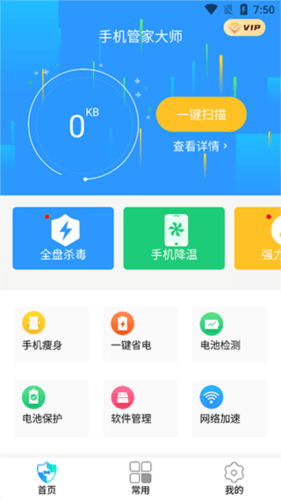 手机管家大师app宣传图