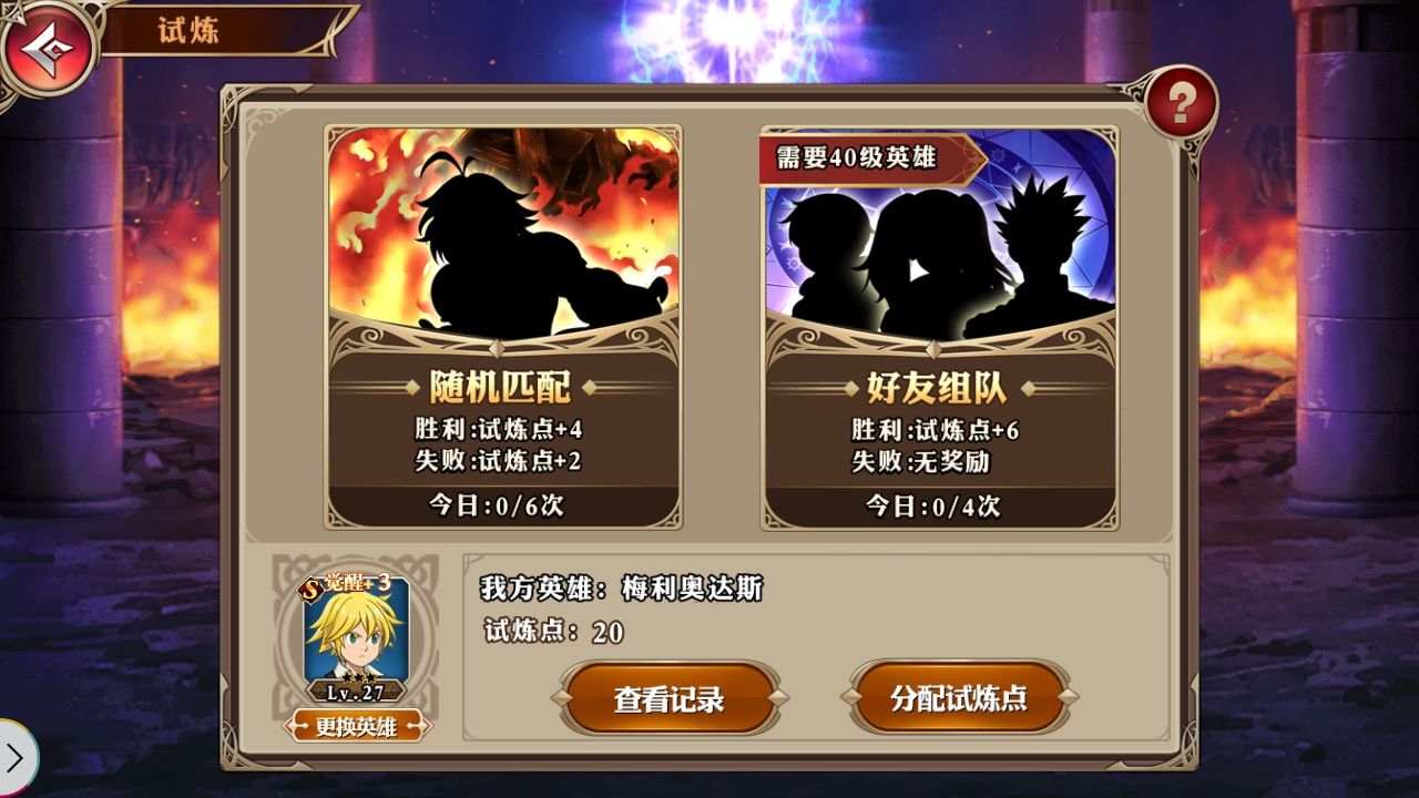 七人传奇:英雄集结6