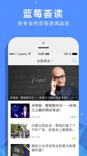 蓝莓会app宣传图