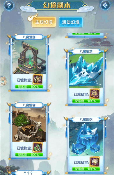 幻境攻略配图1