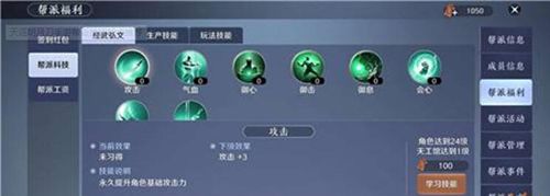 天涯明月刀手游帮派技能学什么1
